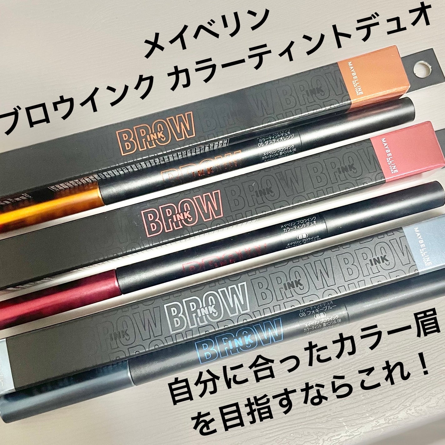 ブロウインク カラーティントデュオ/MAYBELLINE NEW YORK/眉ティントを使ったクチコミ(1枚目)