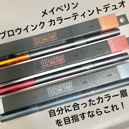 ブロウインク カラーティントデュオ/MAYBELLINE NEW YORK/眉ティントを使ったクチコミ(1枚目)