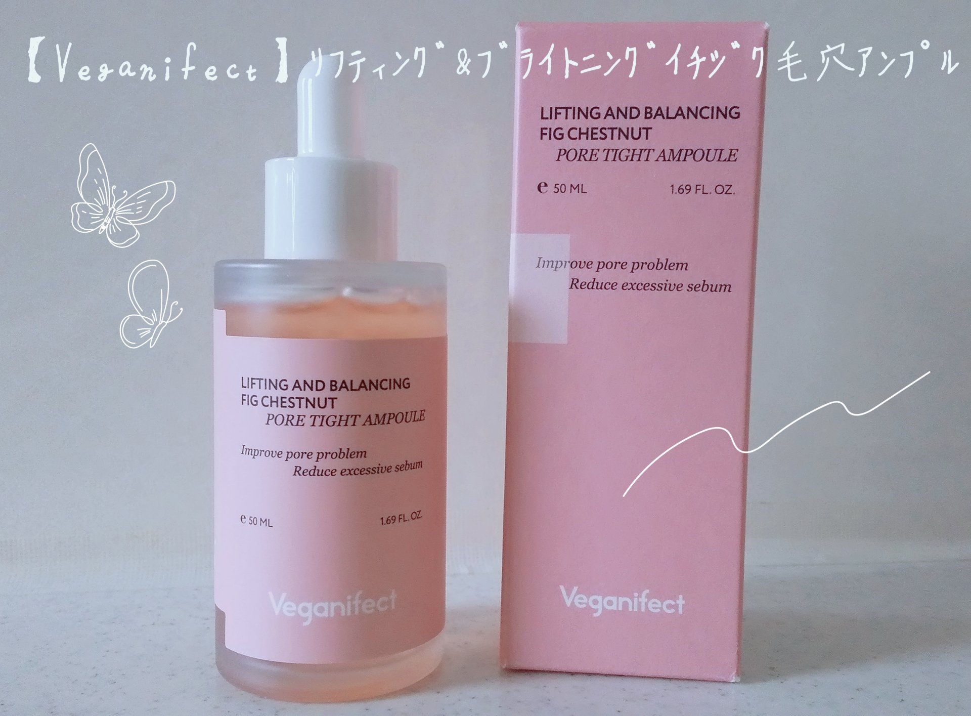 イチジク毛穴アンプル/Veganifect/美容液を使ったクチコミ（1枚目）