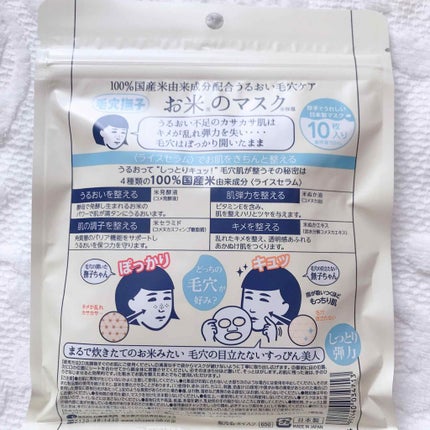 お米のマスク/毛穴撫子/シートマスク・パックを使ったクチコミ(2枚目)