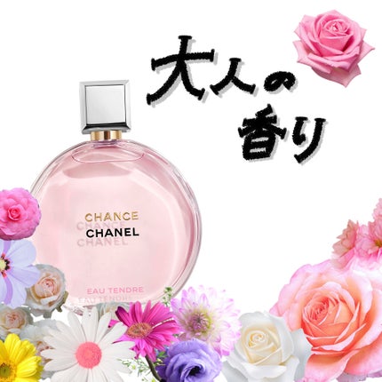 チャンス オー タンドゥル オードゥ パルファム(ヴァポリザター)/CHANEL/香水(レディース)を使ったクチコミ(1枚目)