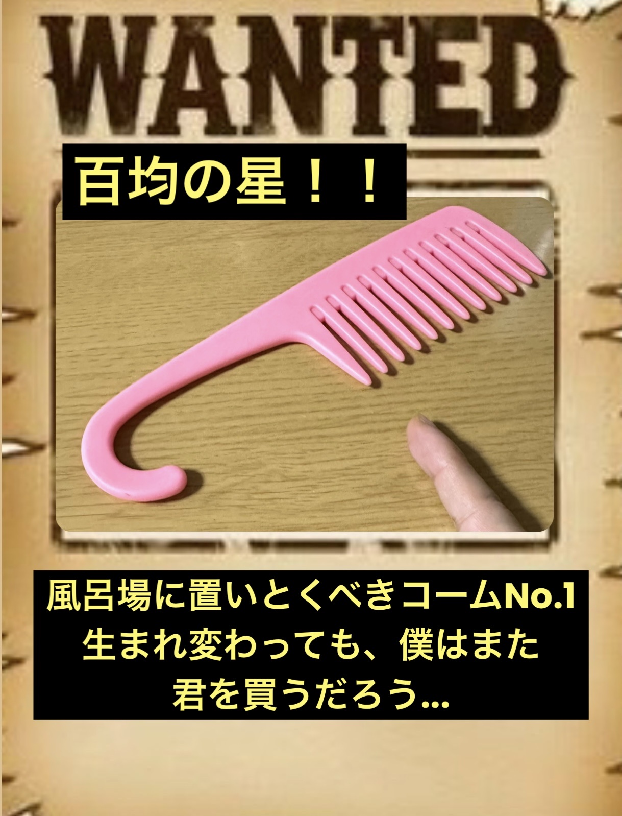 バスコーム/DAISO/ヘアコームを使ったクチコミ（1枚目）