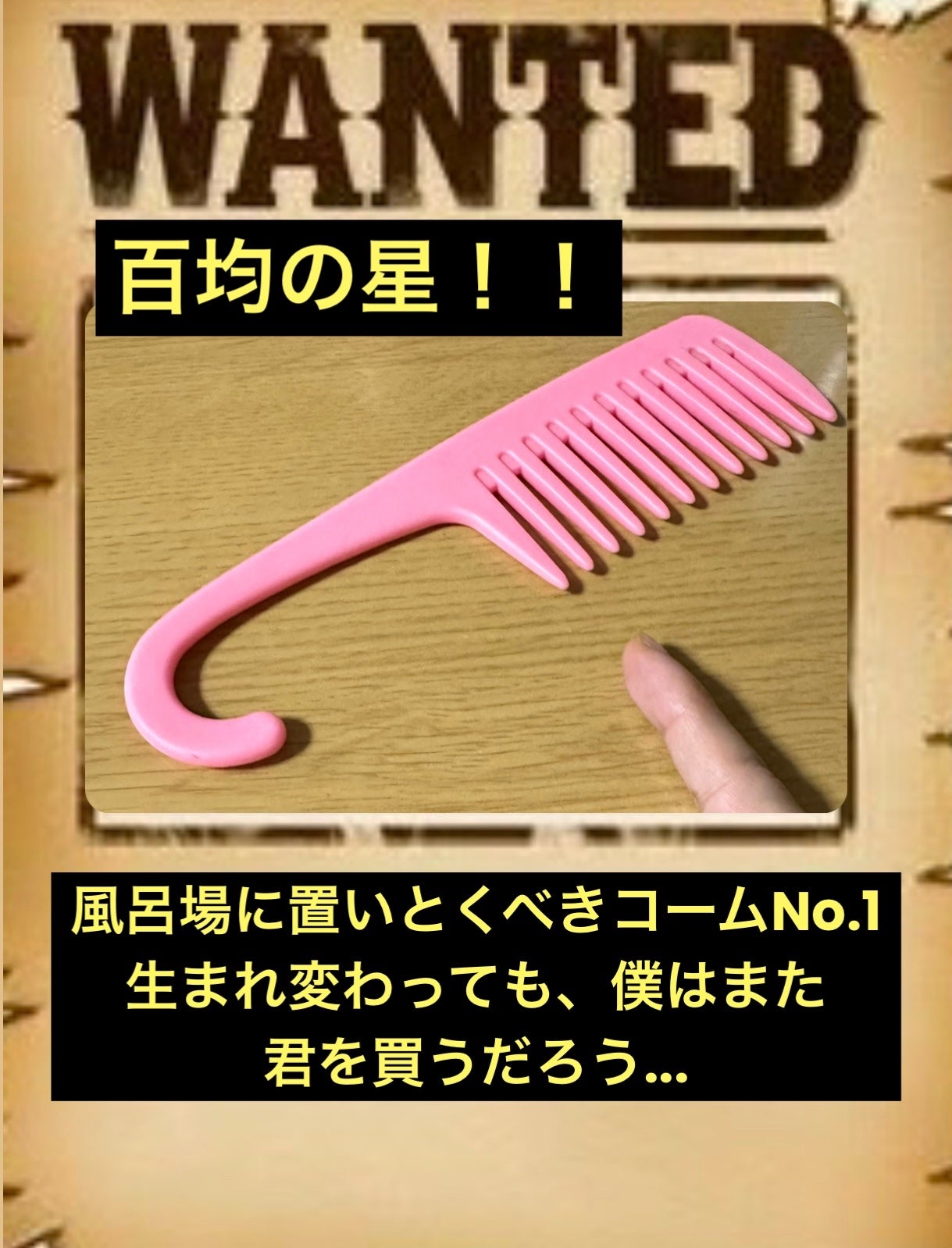 バスコーム/DAISO/ヘアコームを使ったクチコミ(1枚目)