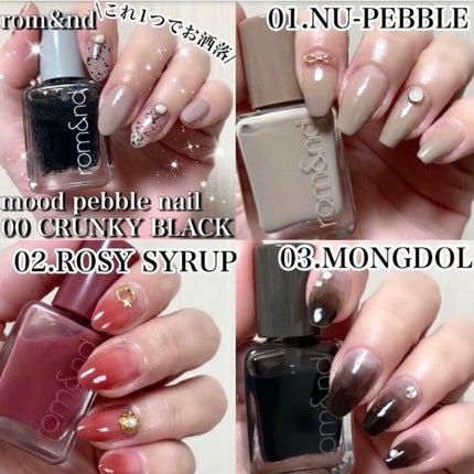 ムードペブルネイル/rom&nd/マニキュアを使ったクチコミ(3枚目)