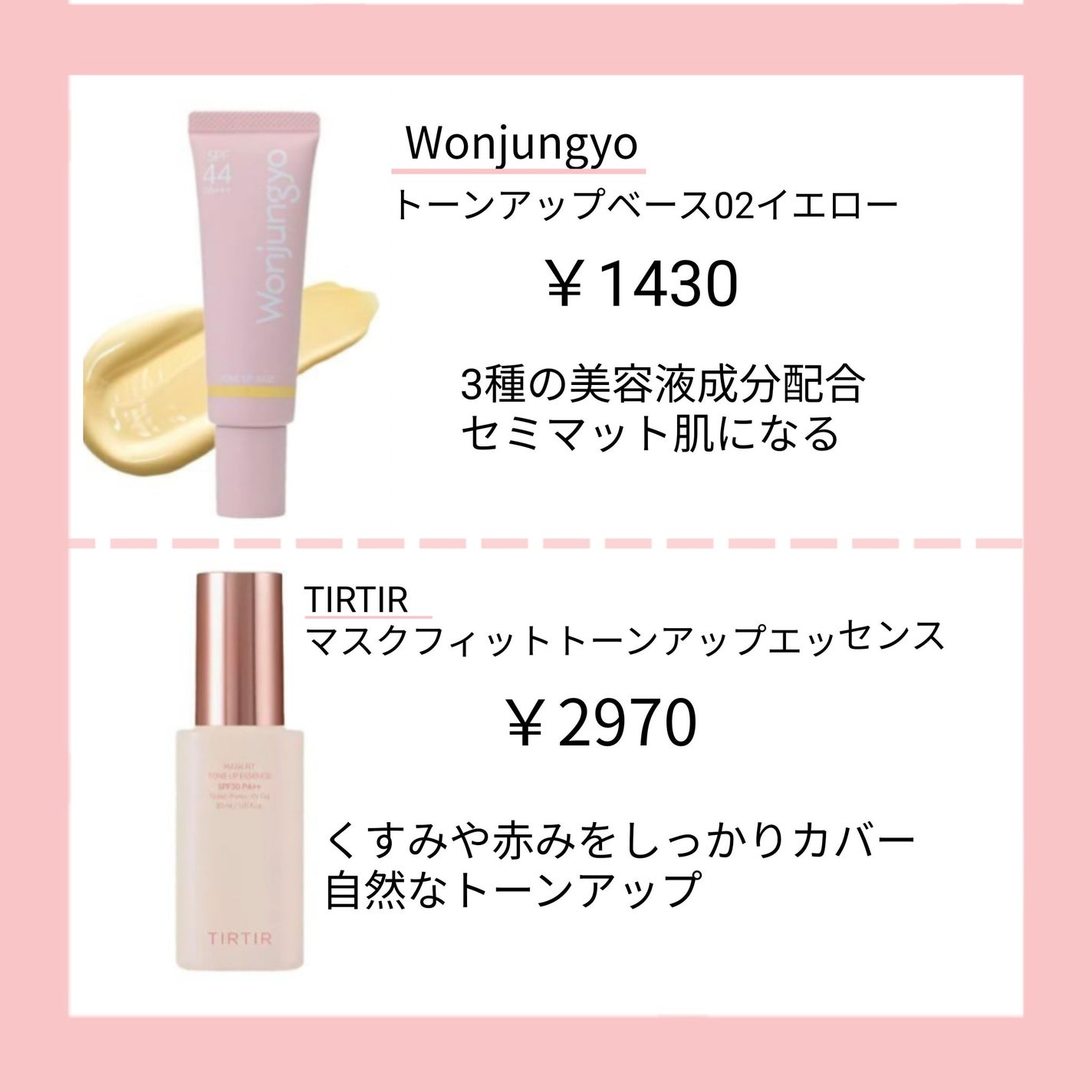 3番 ノーファンデ陶器肌トーンアップクリーム/numbuzin/化粧下地を使ったクチコミ(2枚目)