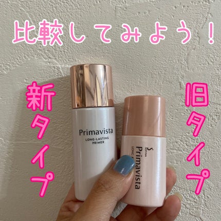 皮脂くずれ防止 化粧下地/プリマヴィスタ/化粧下地を使ったクチコミ(2枚目)