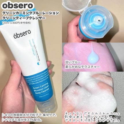 グリーンカーミングブルーレーションクリーンアンプル/obsero/美容液を使ったクチコミ(3枚目)