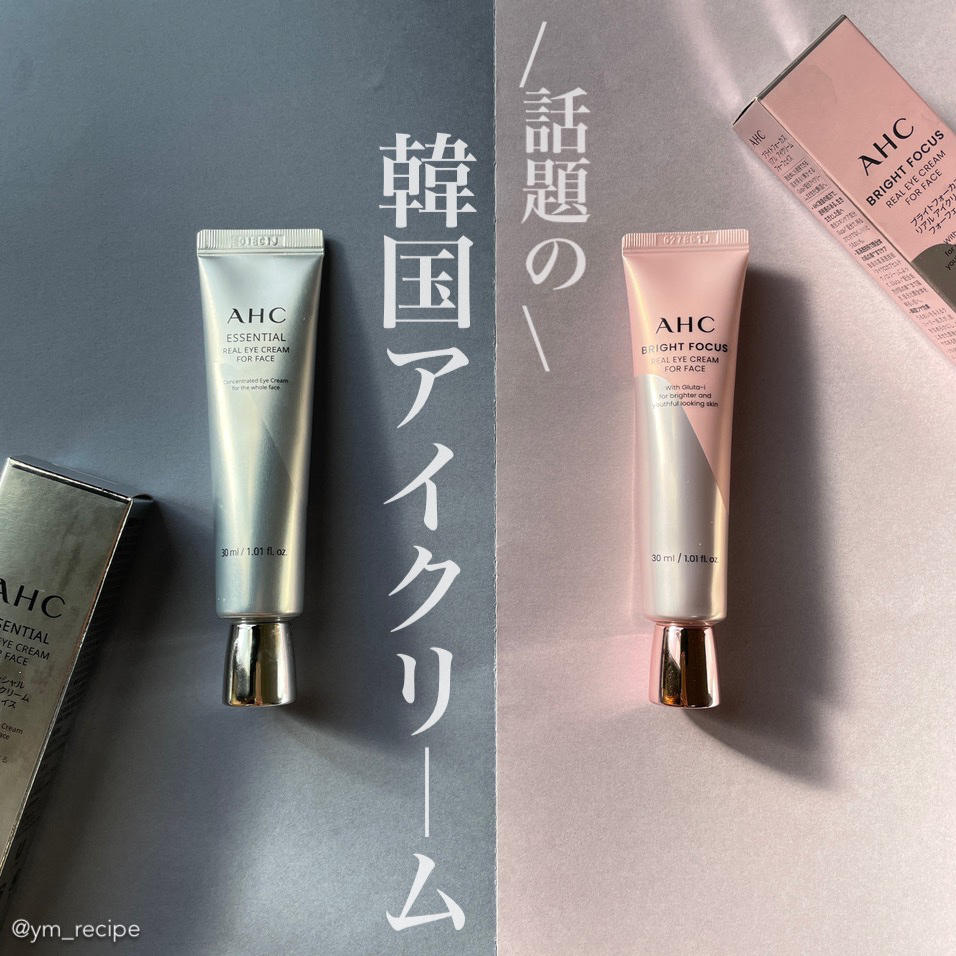 ブライト フォーカス リアル アイクリーム フォーフェイス/AHC/アイケア・アイクリームを使ったクチコミ（1枚目）
