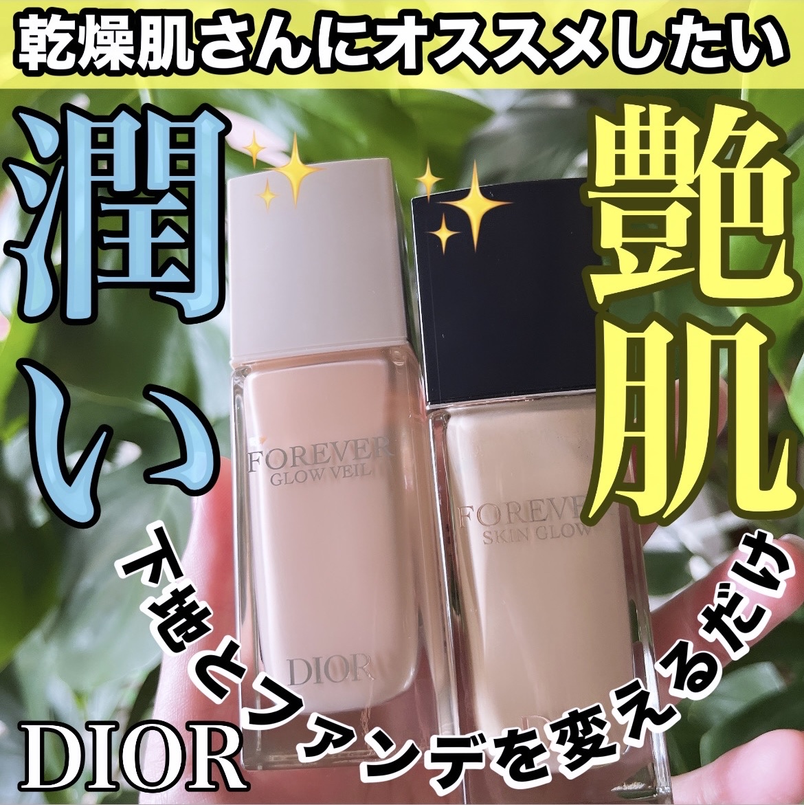 ディオールスキン フォーエヴァー グロウ ヴェール /Dior/化粧下地を使ったクチコミ（1枚目）