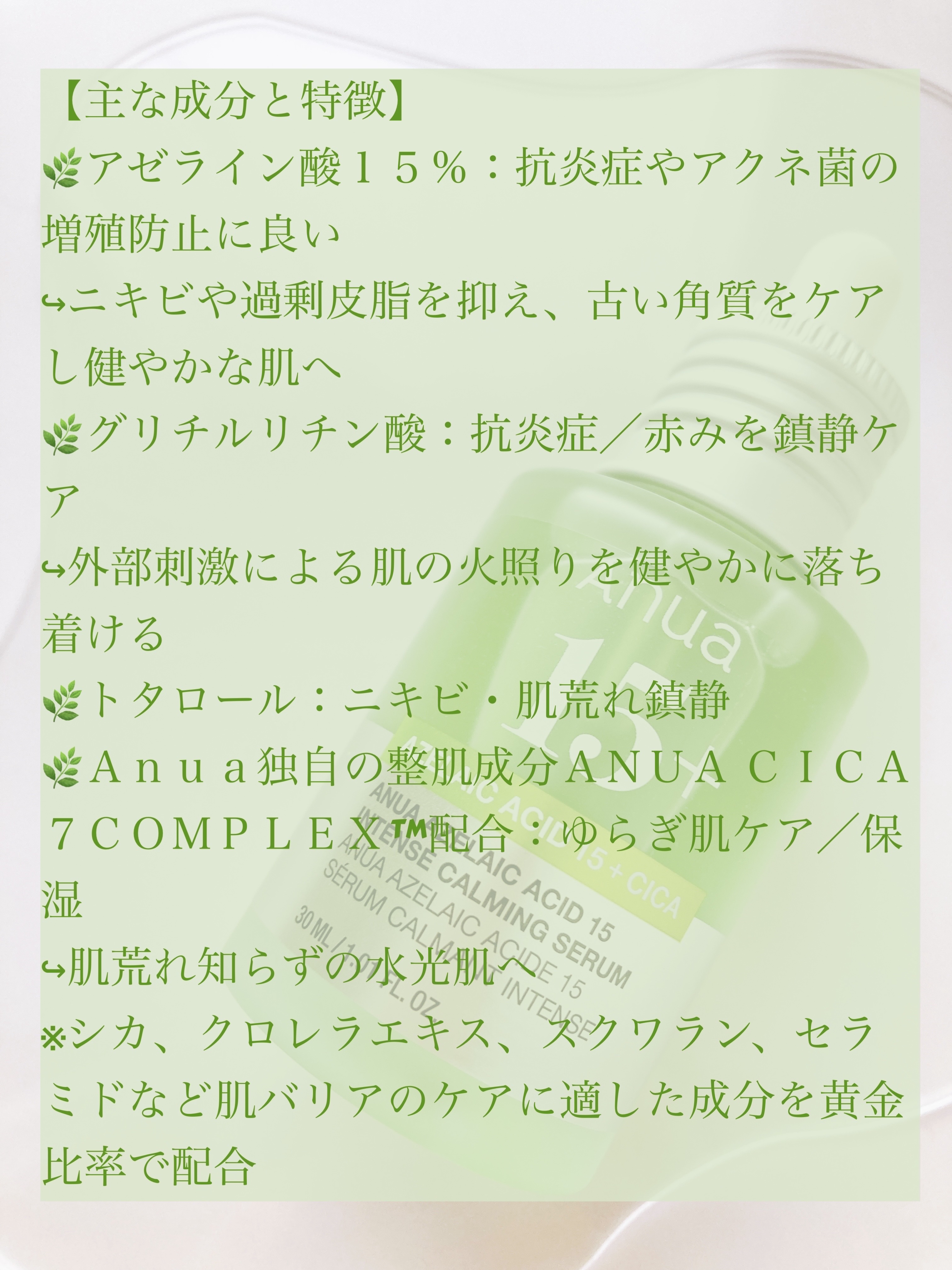 アゼライン酸15 インテンスカーミングセラム/Anua/美容液を使ったクチコミ（3枚目）