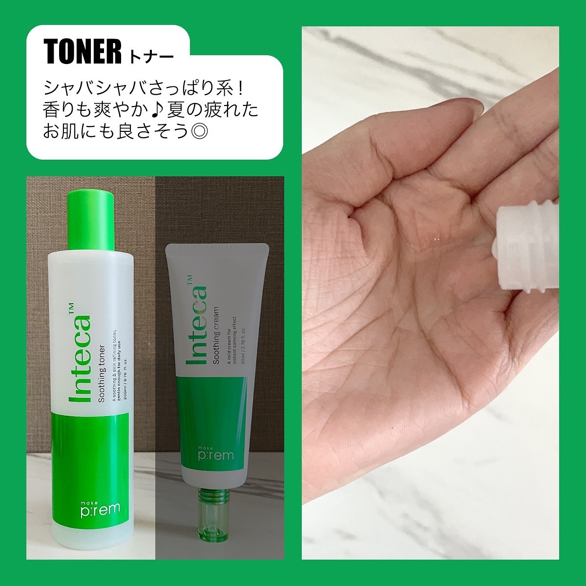 インテカ スージングトナー/make prem/化粧水を使ったクチコミ（3枚目）