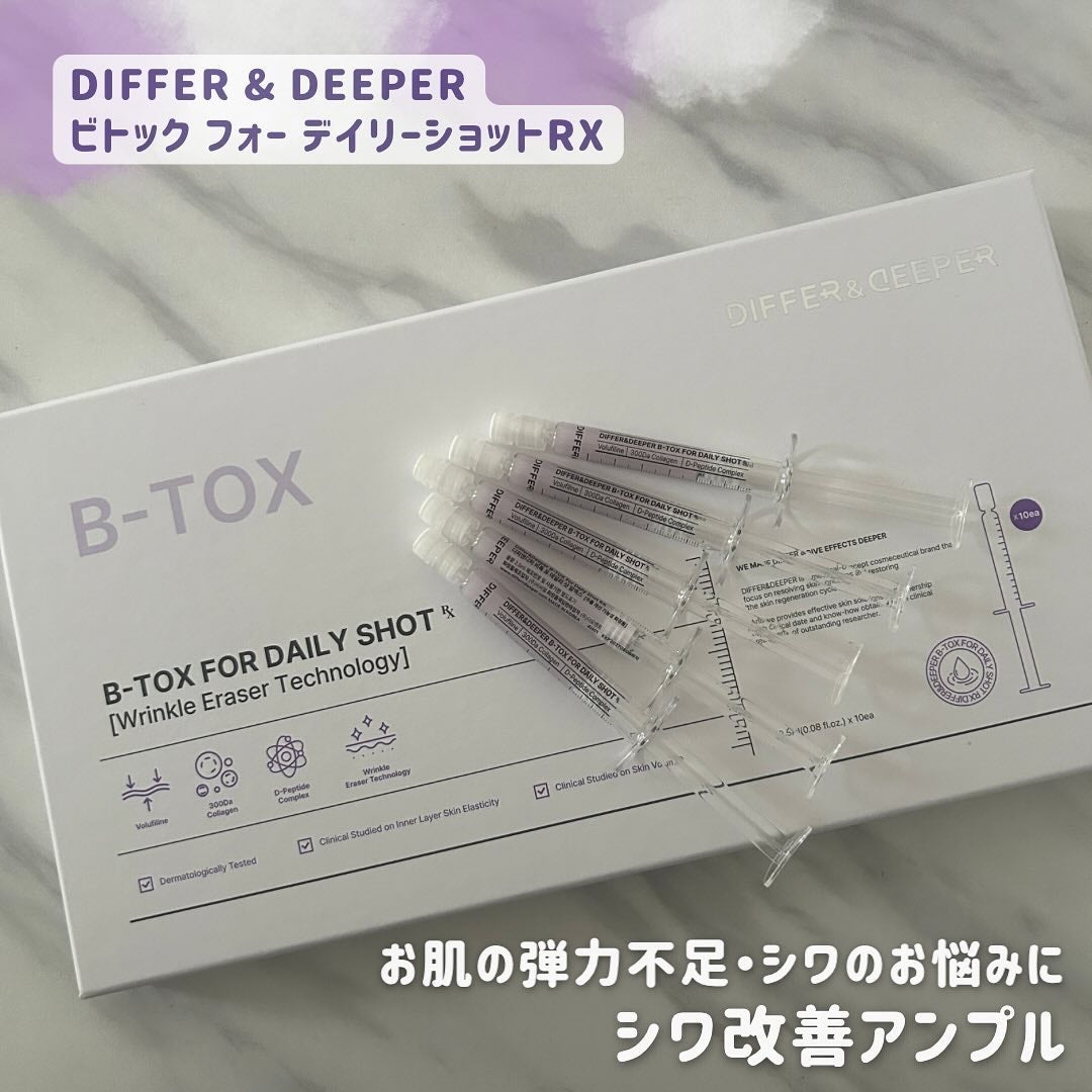 ビトック フォー デイリー RX/Differ&Deeper/美容液を使ったクチコミ(1枚目)