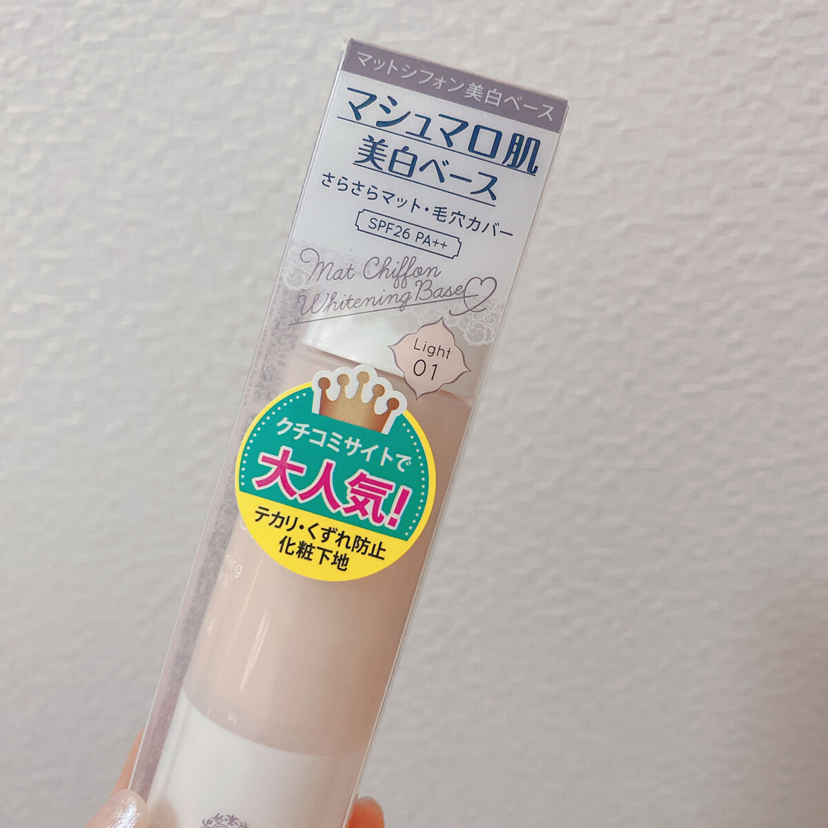 マットシフォン UVホワイトニングベースN/KiSS/化粧下地を使ったクチコミ（2枚目）