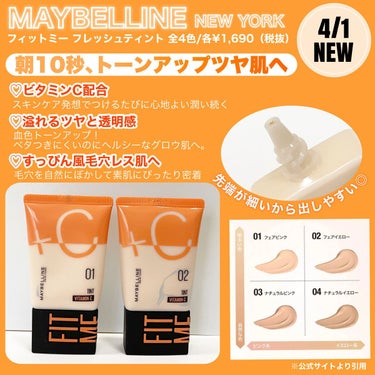 フィットミー フレッシュ ティント/MAYBELLINE NEW YORK/ベースメイクを使ったクチコミ（2枚目）