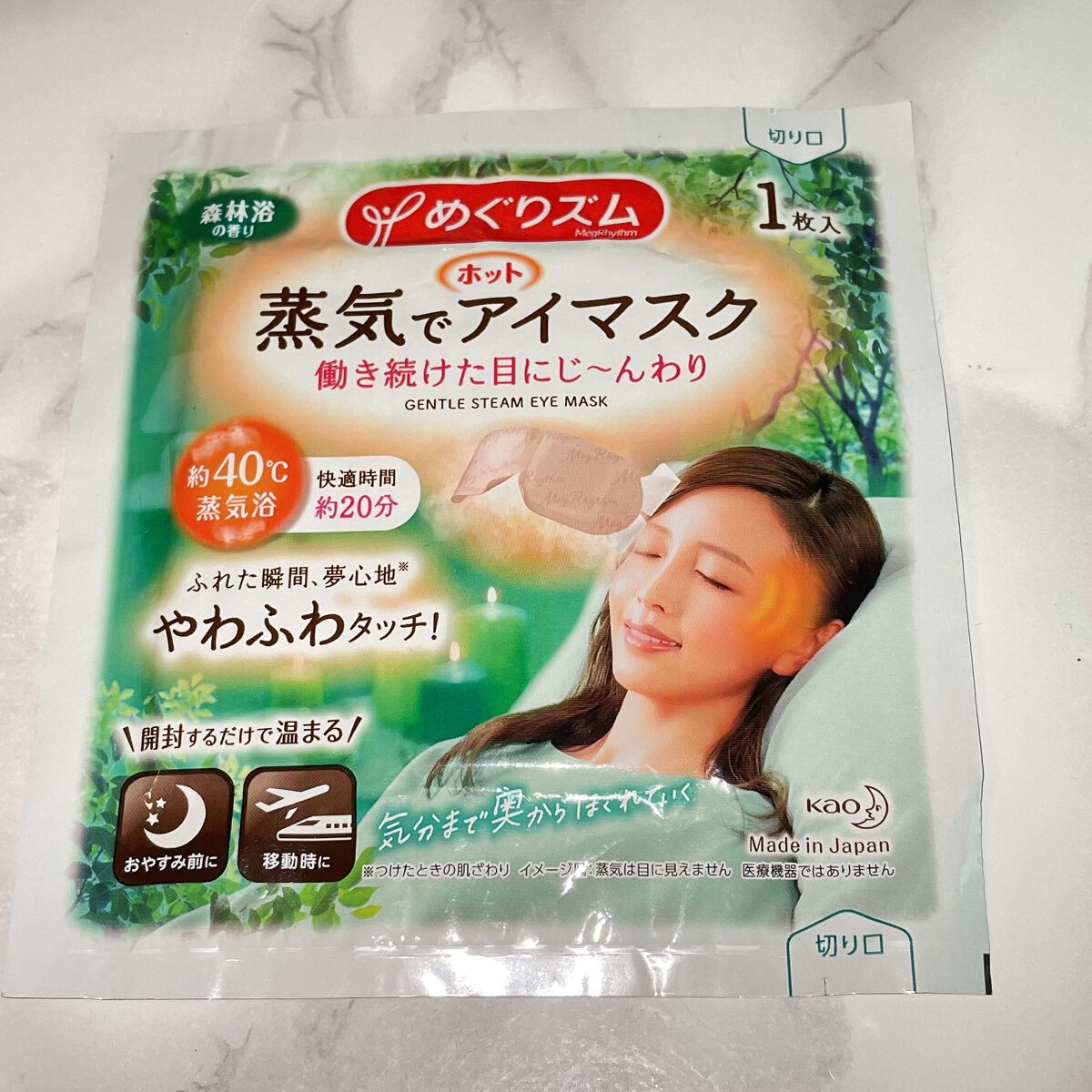 めぐりズム 蒸気でホットアイマスク 森林浴の香り/めぐりズム/ホットアイマスクを使ったクチコミ(1枚目)