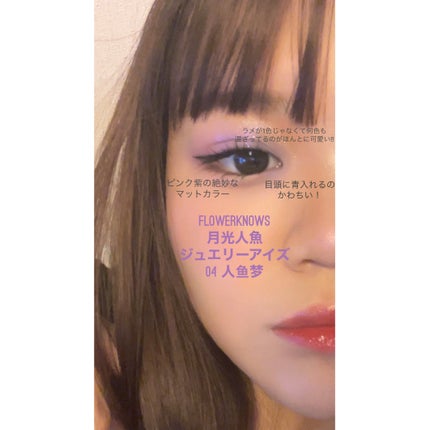 月光人魚シリーズ ジュエリーアイズ 04:Mermaid’s Dream/FlowerKnows/アイシャドウパレットを使ったクチコミ(3枚目)
