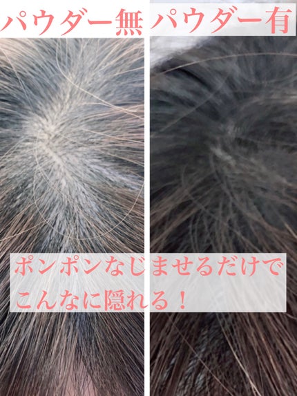 ヘアメイクパウダー/CEZANNE/ヘアケア・スタイリングを使ったクチコミ(2枚目)