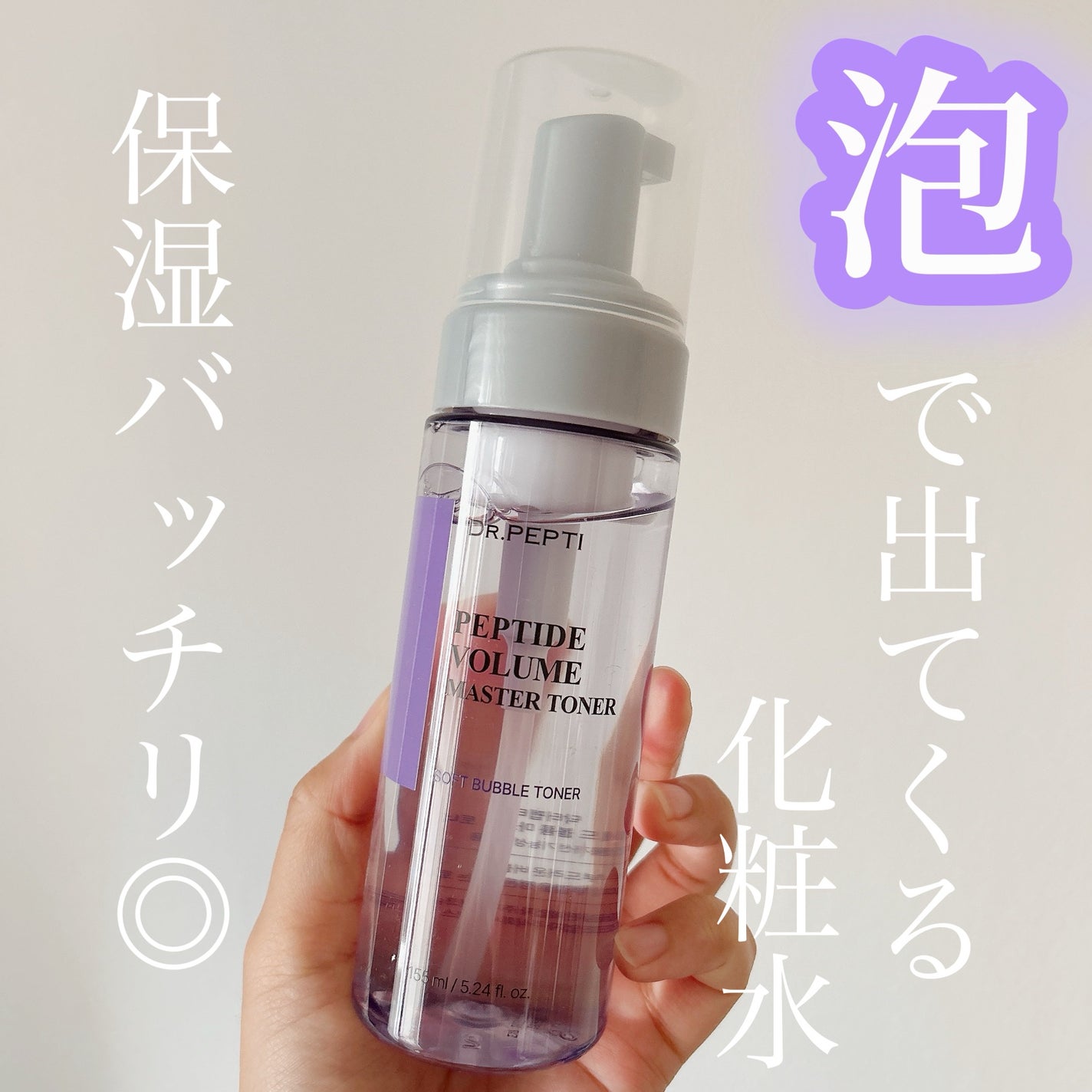 ペプチドボリュームマスタートナー/DR.PEPTI/ブースター・導入液を使ったクチコミ(1枚目)