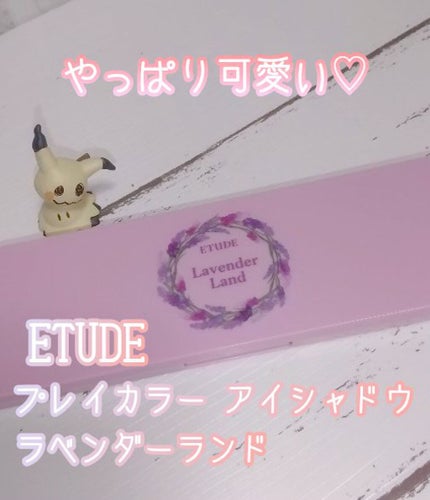 プレイカラー アイシャドウ/ETUDE/アイシャドウパレットを使ったクチコミ(1枚目)