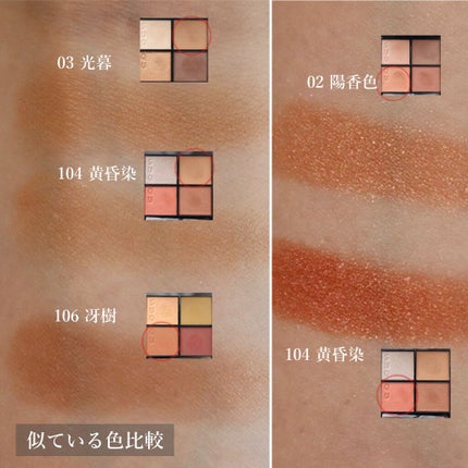 シグニチャー カラー アイズ/SUQQU/アイシャドウパレットを使ったクチコミ(9枚目)