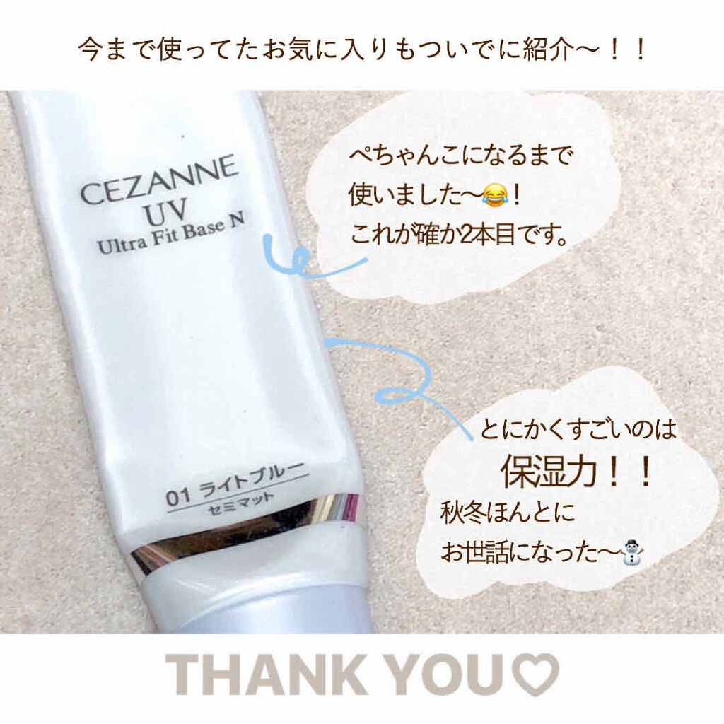 UVウルトラフィットベースN/CEZANNE/化粧下地を使ったクチコミ（2枚目）