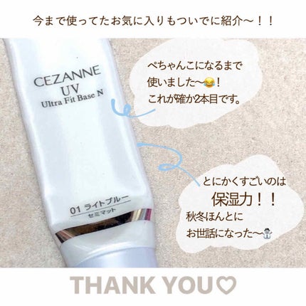 UVウルトラフィットベースN/CEZANNE/化粧下地を使ったクチコミ(2枚目)