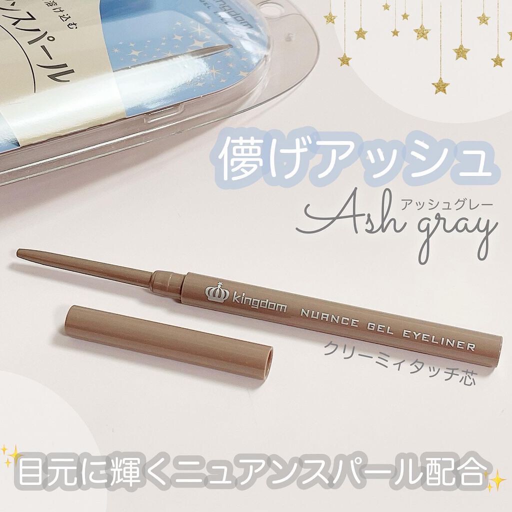 ニュアンスジェルアイライナーWP アッシュグレー/キングダム/ジェルアイライナーを使ったクチコミ（1枚目）