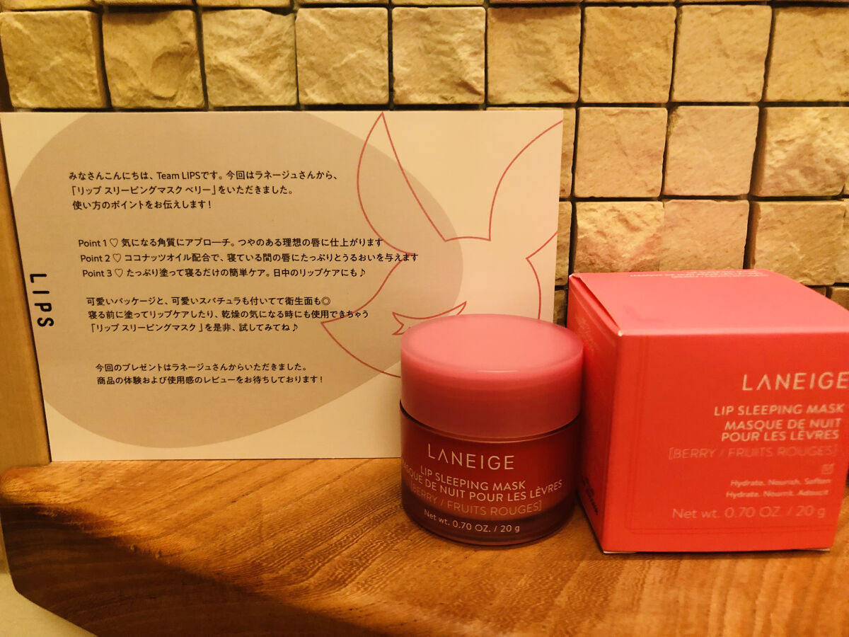 リップスリーピングマスク/LANEIGE/リップバームを使ったクチコミ（1枚目）