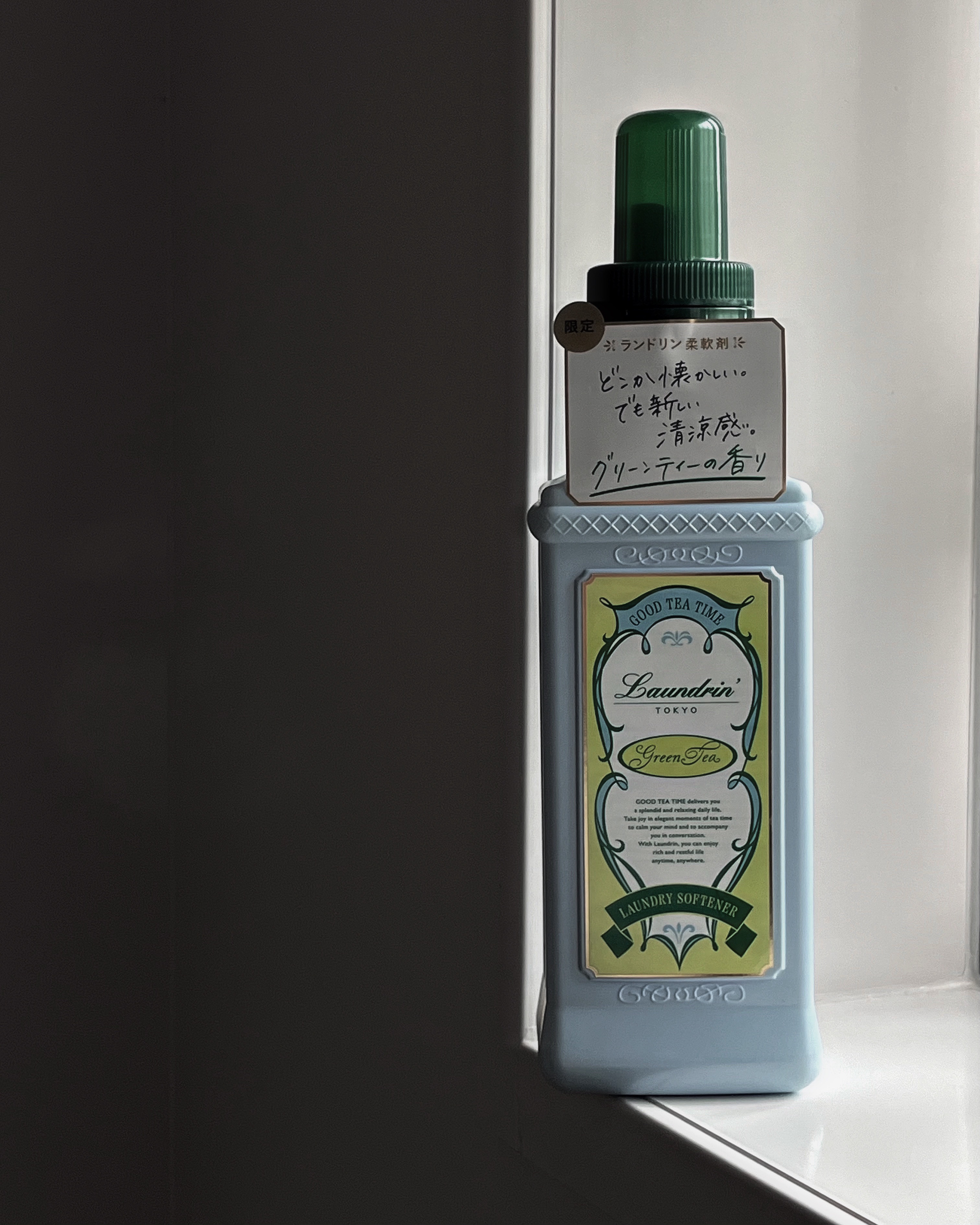 柔軟剤 グッドティータイム グリーンティーの香り/ランドリン/柔軟剤を使ったクチコミ（1枚目）