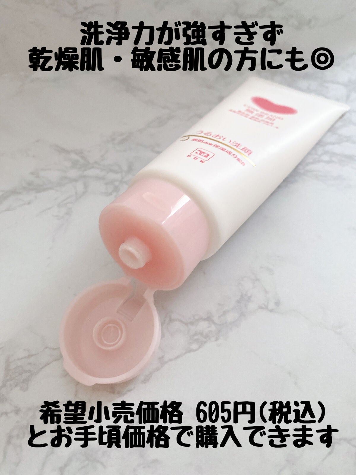 うるおい洗顔/カウブランド無添加/洗顔フォームを使ったクチコミ(3枚目)
