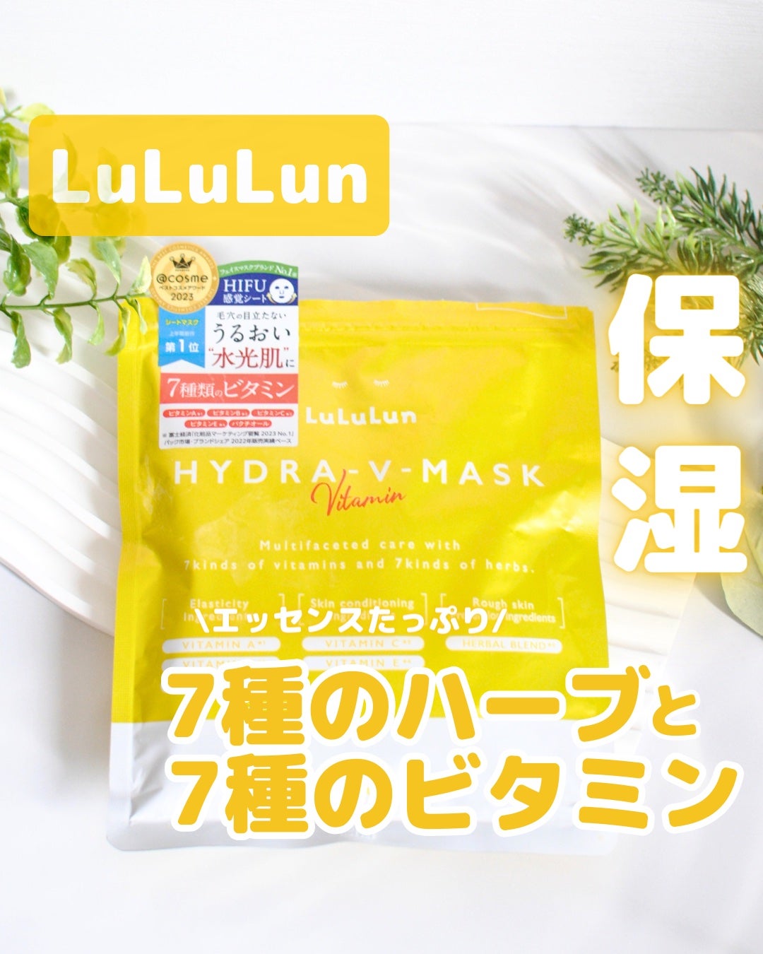 ルルルン ハイドラ V マスク/ルルルン/シートマスク・パックを使ったクチコミ(1枚目)