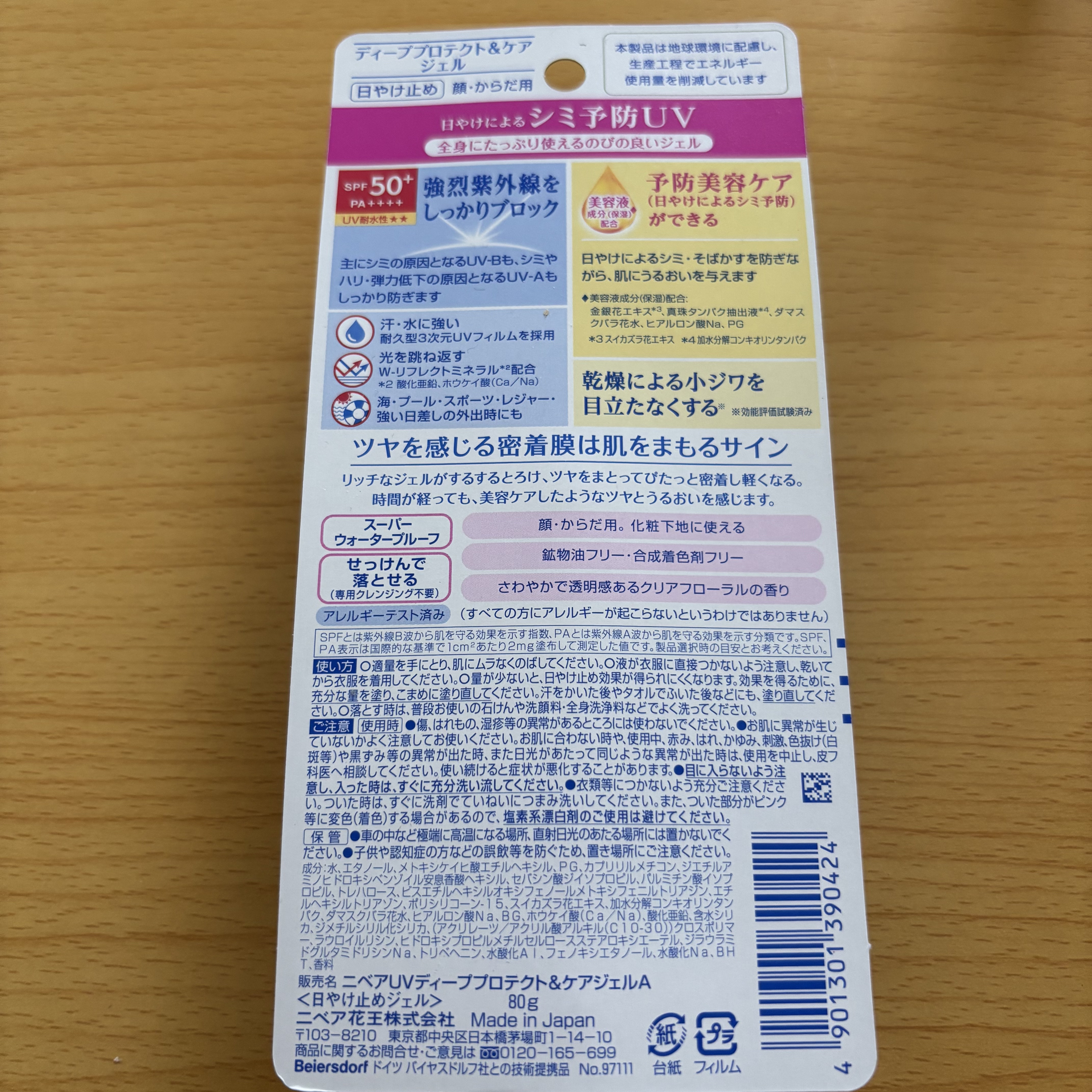 ニベアUV ディープ プロテクト＆ケア ジェル/ニベア/日焼け止めジェルを使ったクチコミ（2枚目）