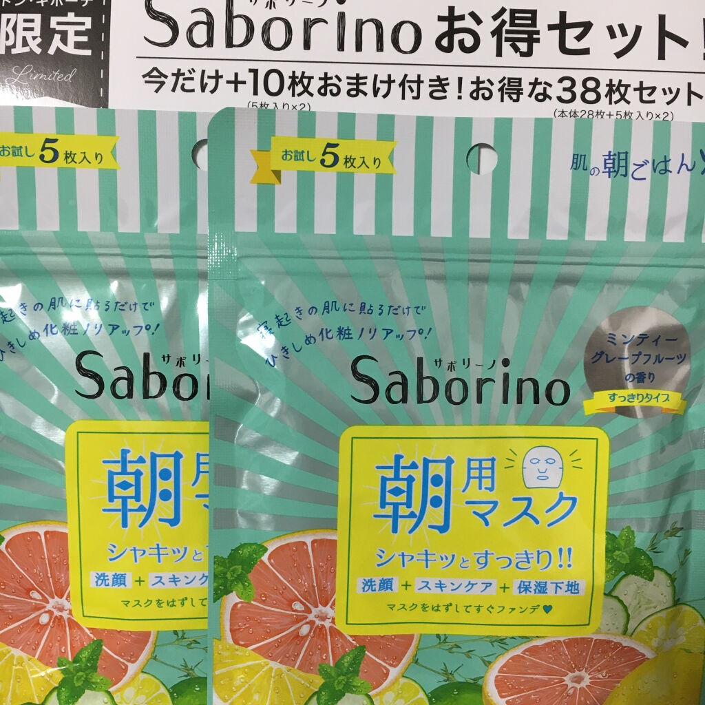 お疲れさマスク 濃厚保湿タイプ/サボリーノ/シートマスク・パックを使ったクチコミ（1枚目）