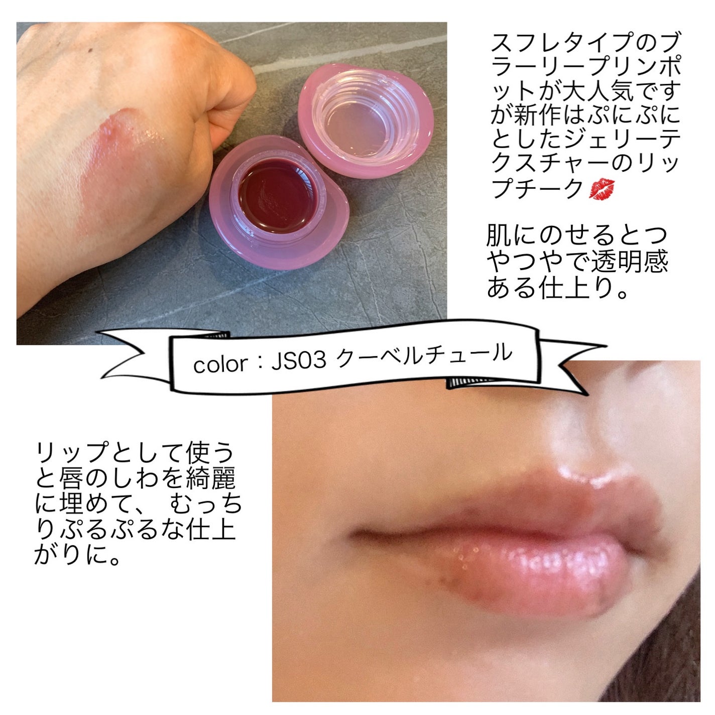 フィー リップアンドチーク グローイジェリーポット/fwee/リップグロスを使ったクチコミ(2枚目)