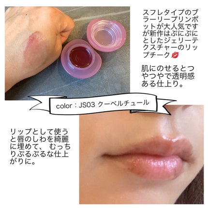 フィー リップアンドチーク グローイジェリーポット/fwee/リップグロスを使ったクチコミ(2枚目)