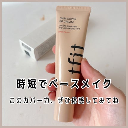スキンカバーBBクリーム/TFIT/BBクリームを使ったクチコミ(5枚目)