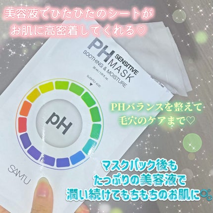 PHセンシティブマスクスージング&モイスト/SAM'U/シートマスク・パックを使ったクチコミ(5枚目)