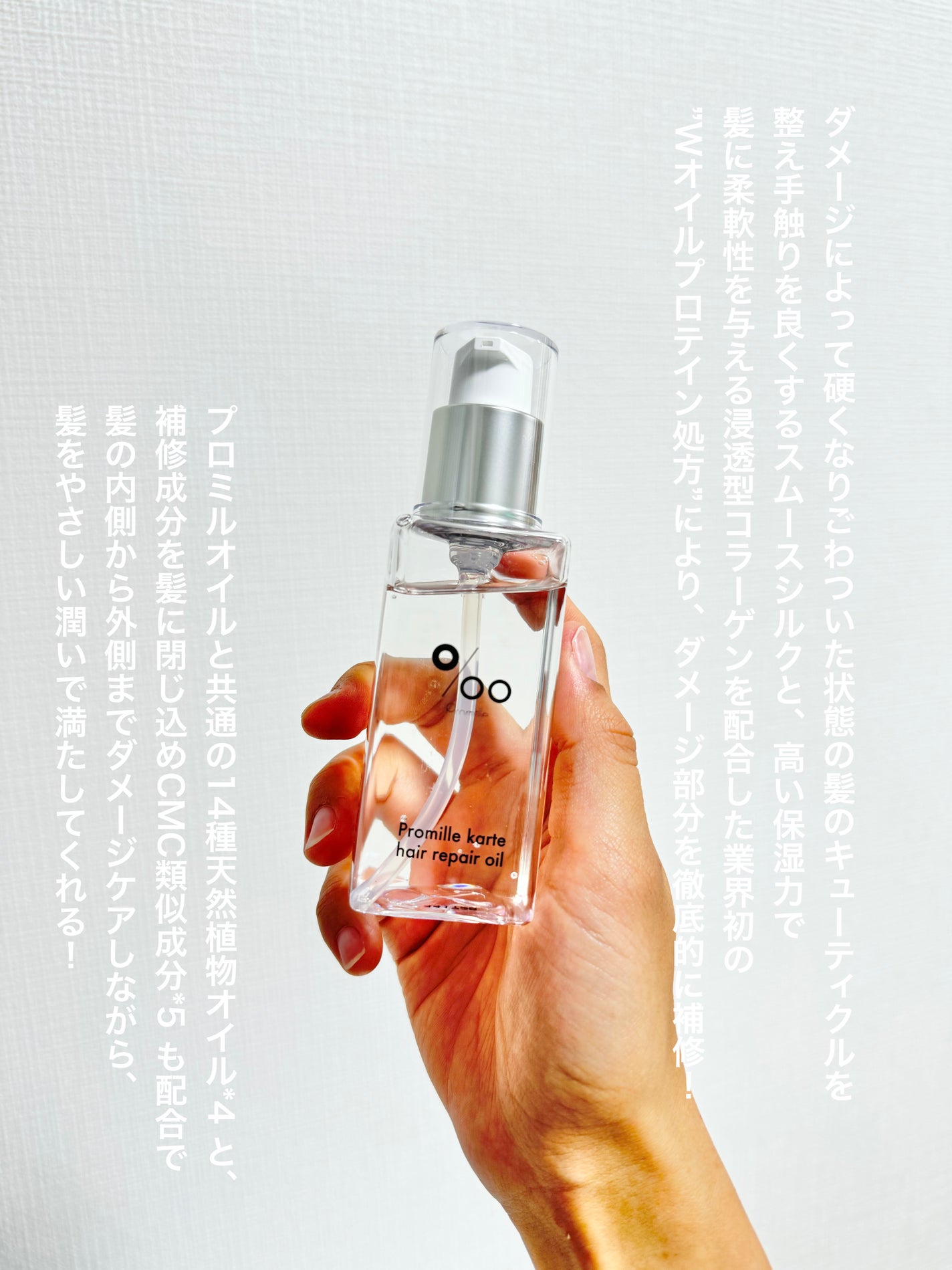 プロミルカルテ ヘアリペアオイル/Promille karte/ヘアオイルを使ったクチコミ(3枚目)