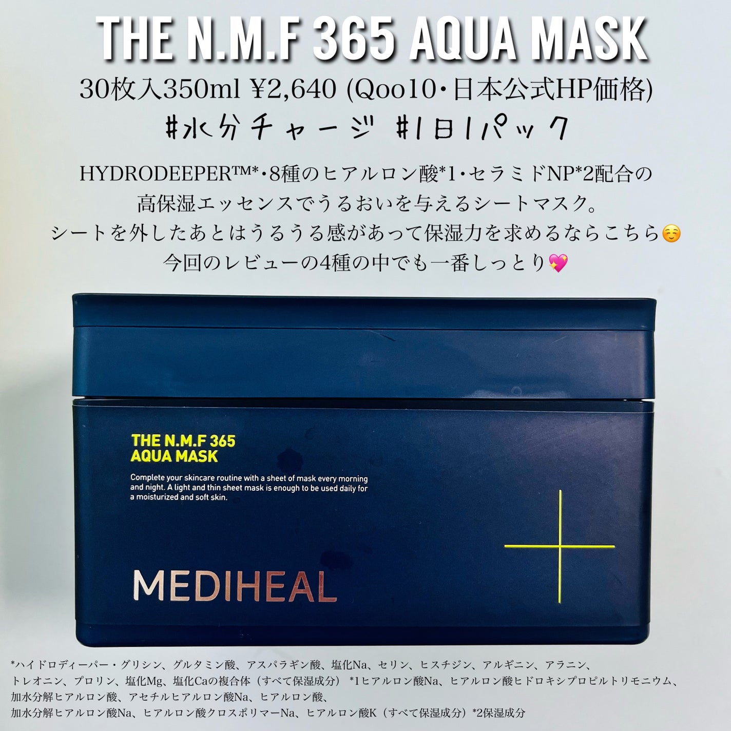 THE N.M.F 365 アクアマスク/MEDIHEAL/シートマスク・パックを使ったクチコミ(4枚目)