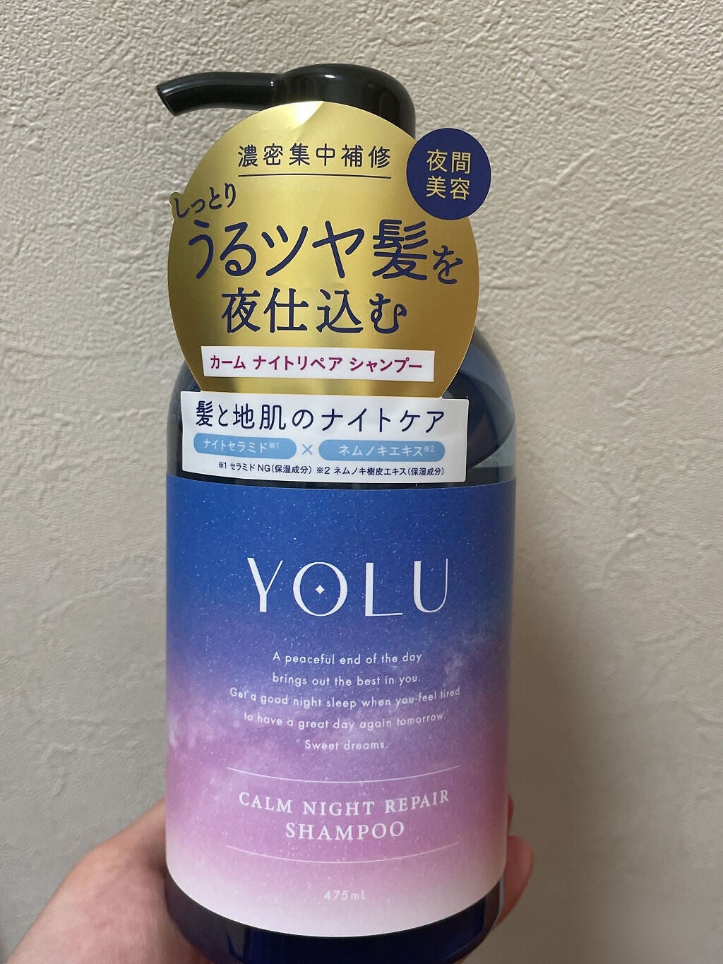 カームナイトリペアシャンプー/トリートメント/YOLU/市販シャンプーを使ったクチコミ(4枚目)