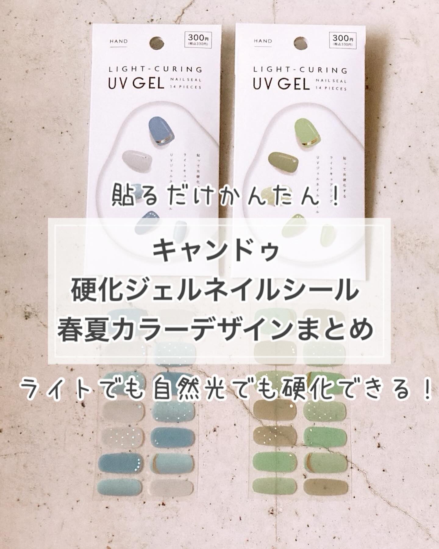 ライトキュアリングUVジェルネイルシール/キャンドゥ/ネイルシールを使ったクチコミ（1枚目）