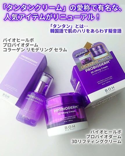 バイオヒールボ プロバイオダーム 3Dリフティングクリーム/BIOHEAL BOH/フェイスクリームを使ったクチコミ(2枚目)