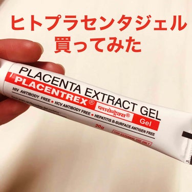 PLACENTREX EXTRACT GEL（ヒトプラセンタジェル）/Placentrex/その他を使ったクチコミ（1枚目）