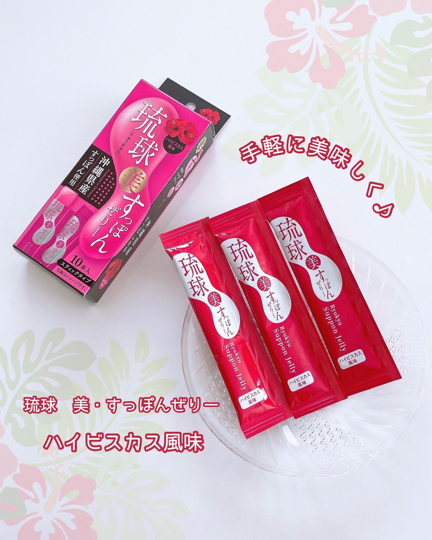 琉球 美・すっぽんぜりー/さぽらいふ/その他食品を使ったクチコミ(1枚目)