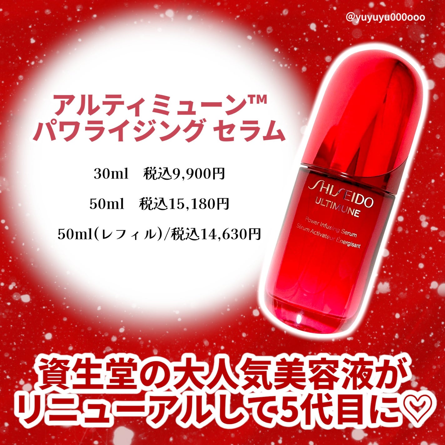 アルティミューン™ パワライジング セラム/SHISEIDO/美容液を使ったクチコミ(2枚目)