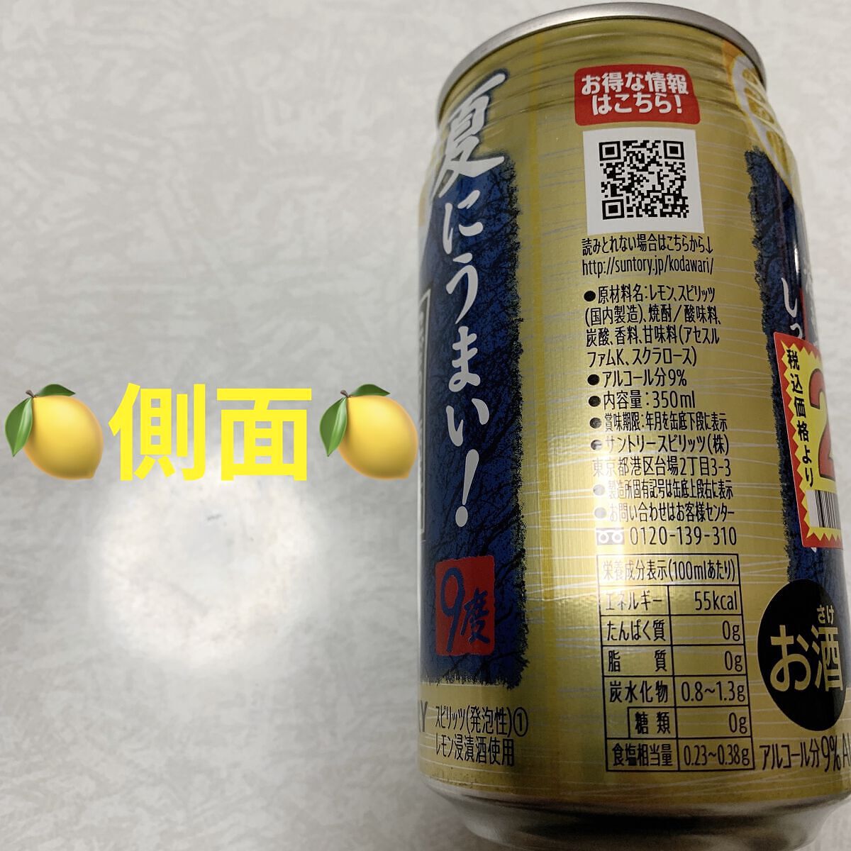 こだわり酒場レモンサワー/サントリー/ドリンクを使ったクチコミ（2枚目）