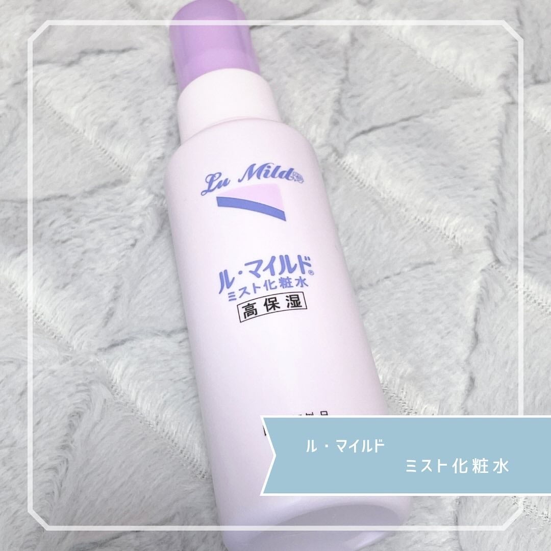 ル・マイルド ミスト化粧水/ル・マイルド/ミスト状化粧水を使ったクチコミ(1枚目)