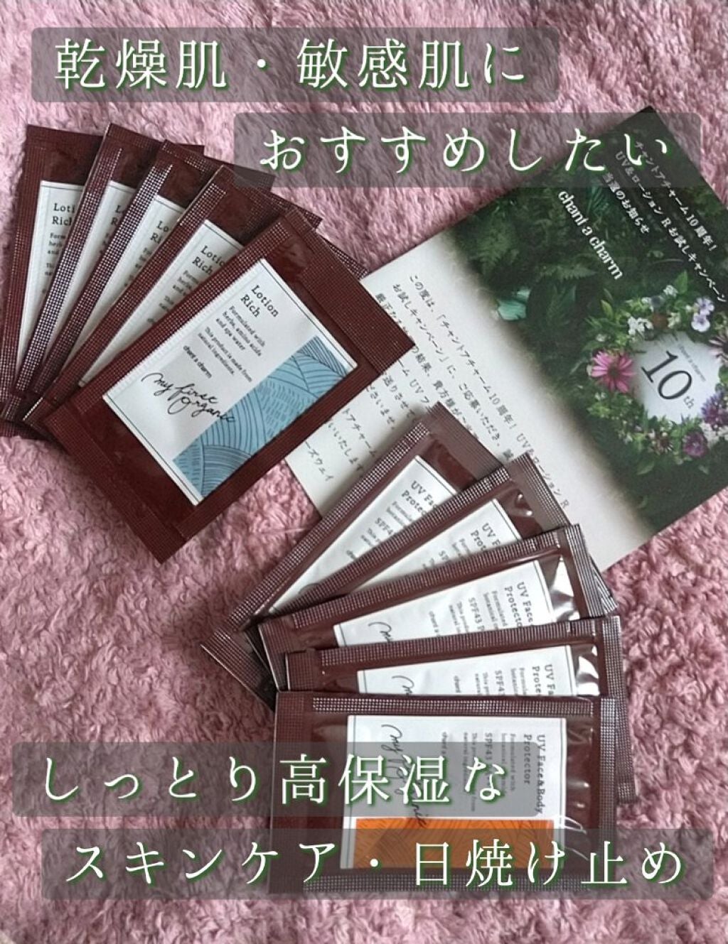 ローション R/chant a charm /化粧水を使ったクチコミ(1枚目)