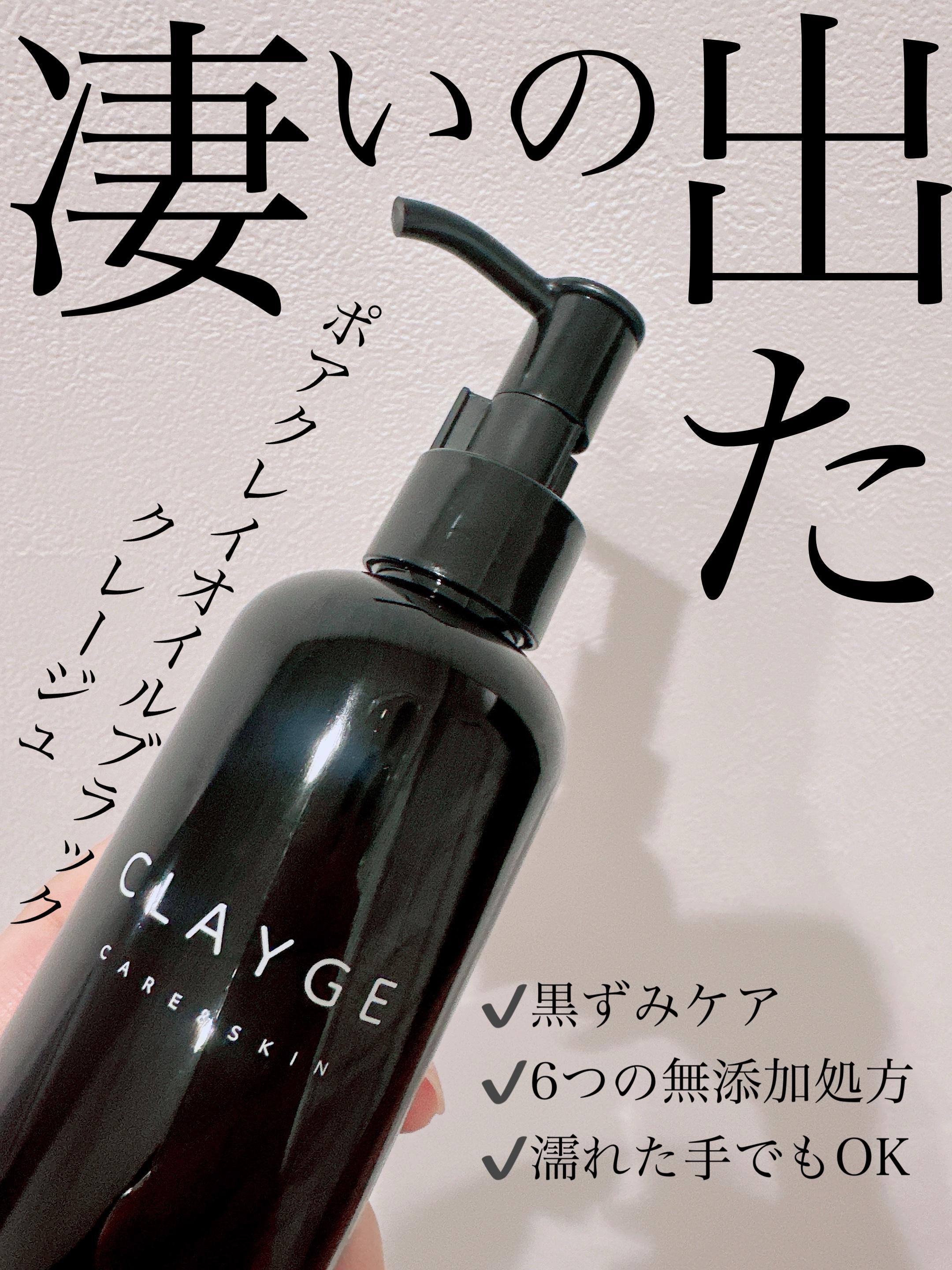 ポアクレイオイル ブラック/CLAYGE/オイルクレンジングを使ったクチコミ（2枚目）