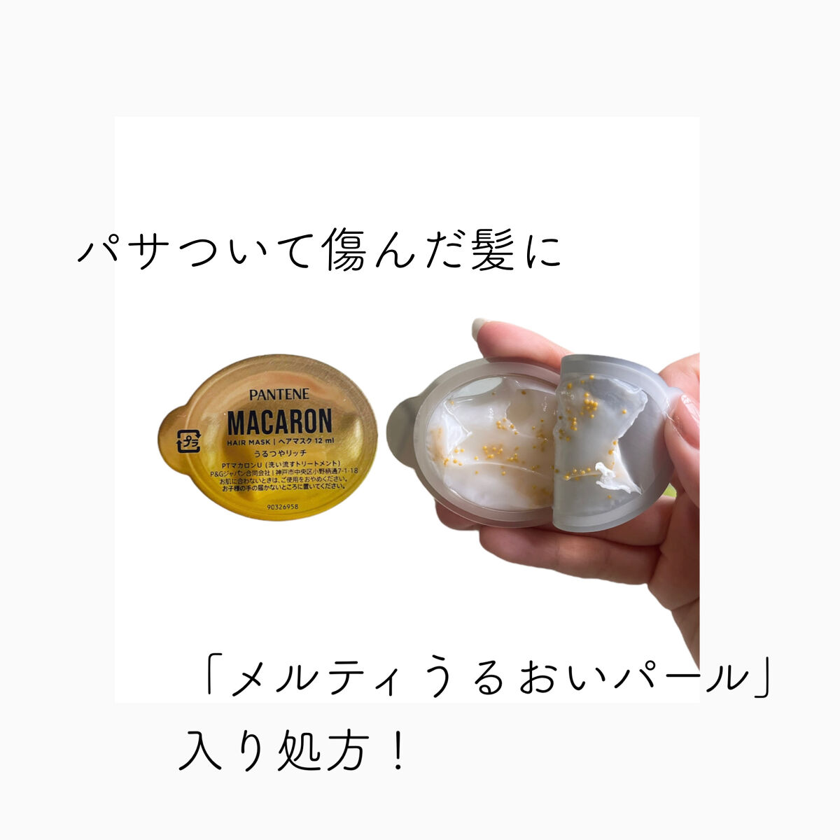 パンテーンマカロン ヘアマスク うるつやリッチ/パンテーン/ヘアマスク・ヘアパックを使ったクチコミ（2枚目）